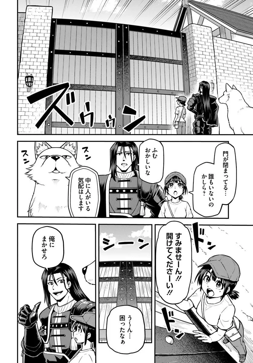 山、買いました 〜異世界暮らしも悪くない〜 第25話 - 14