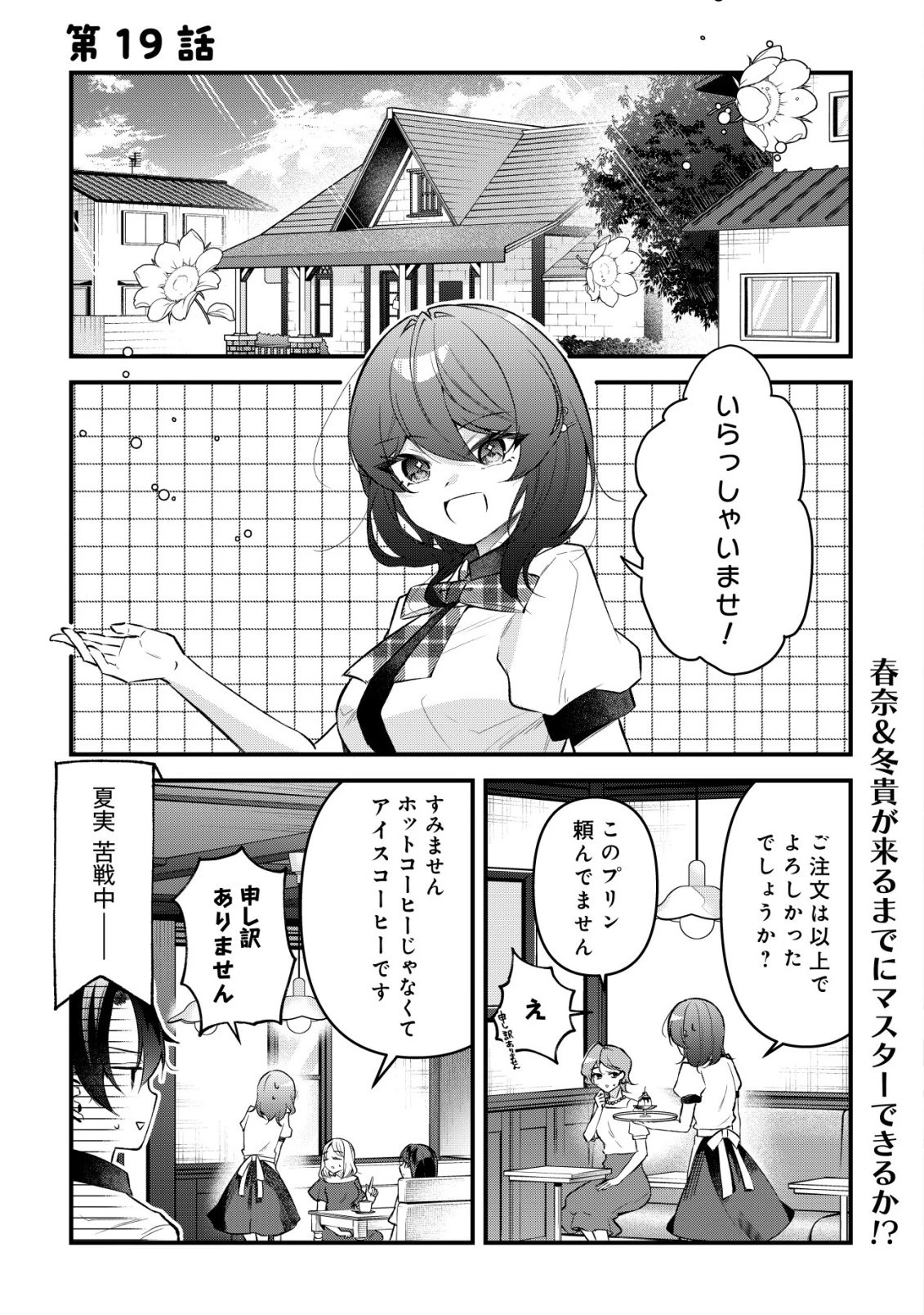 「幼馴染みがほしい」と呟いたらよく一緒に遊ぶ女友達の様子が変になったんだが 第19話 - 1