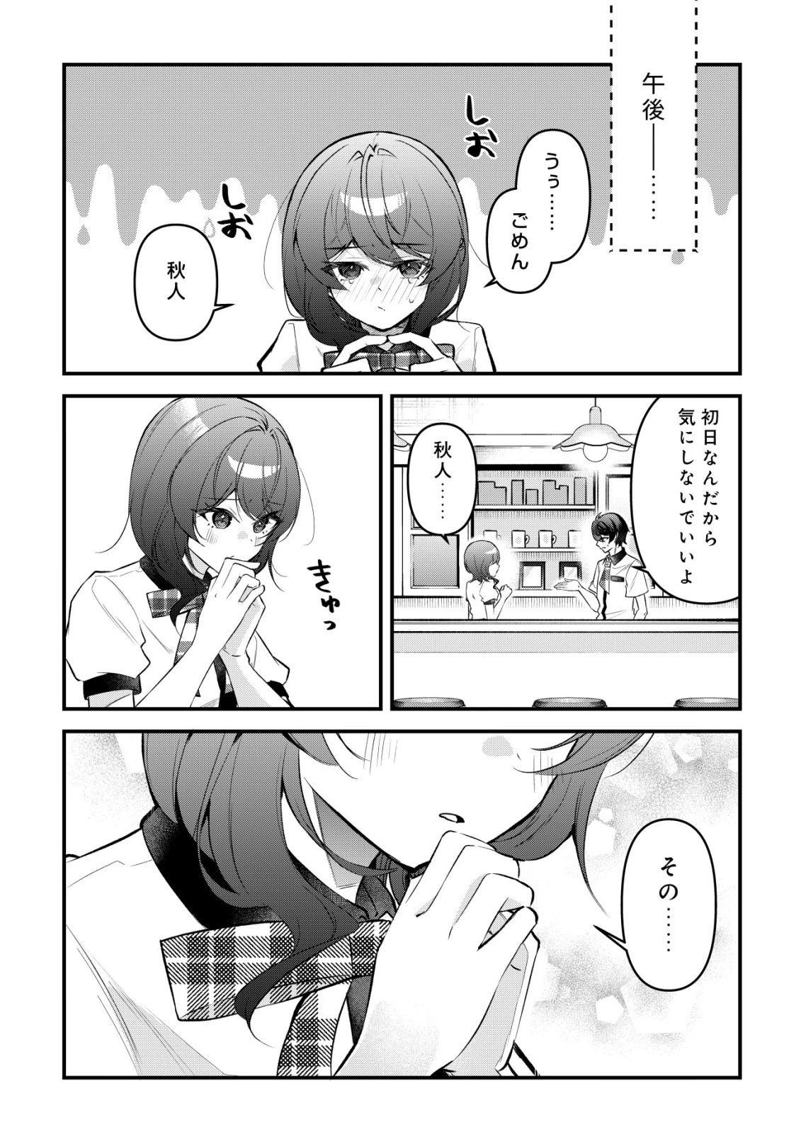 「幼馴染みがほしい」と呟いたらよく一緒に遊ぶ女友達の様子が変になったんだが 第19話 - 2