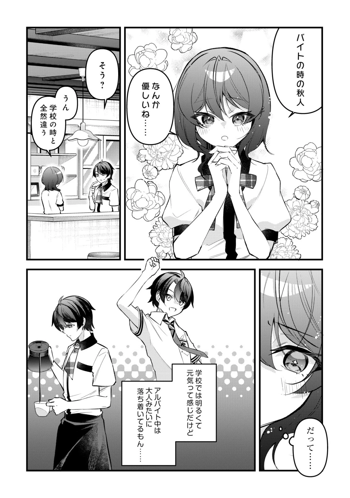 「幼馴染みがほしい」と呟いたらよく一緒に遊ぶ女友達の様子が変になったんだが 第19話 - 3