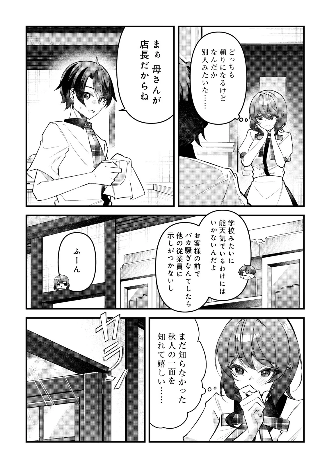 「幼馴染みがほしい」と呟いたらよく一緒に遊ぶ女友達の様子が変になったんだが 第19話 - 4