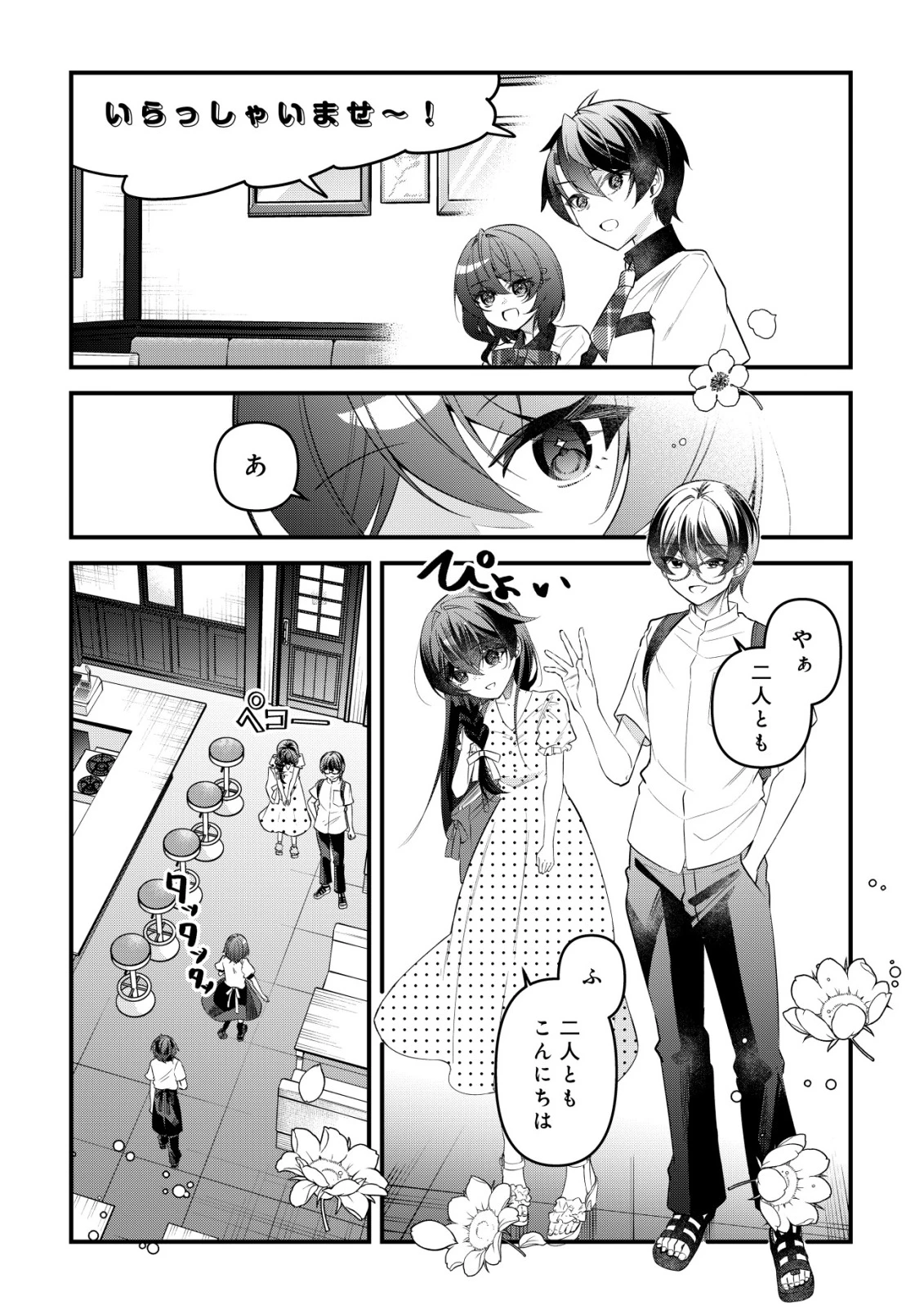 「幼馴染みがほしい」と呟いたらよく一緒に遊ぶ女友達の様子が変になったんだが 第19話 - 5