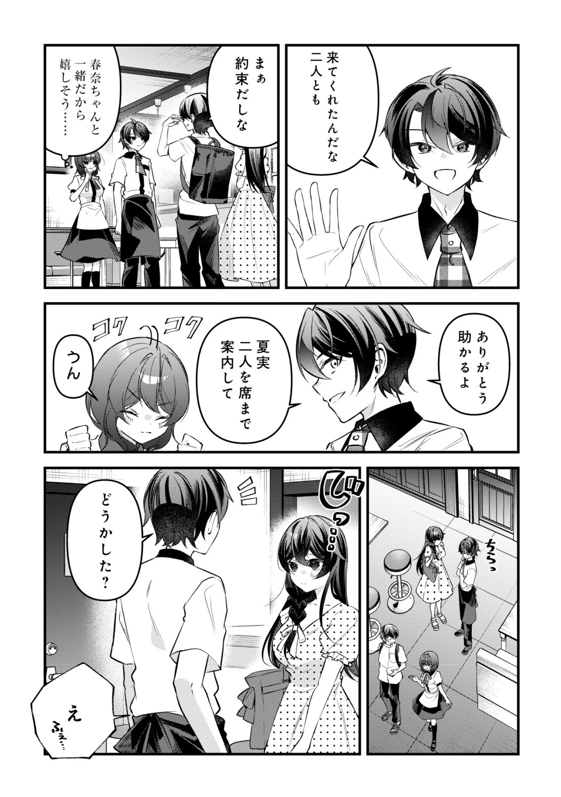 「幼馴染みがほしい」と呟いたらよく一緒に遊ぶ女友達の様子が変になったんだが 第19話 - 6