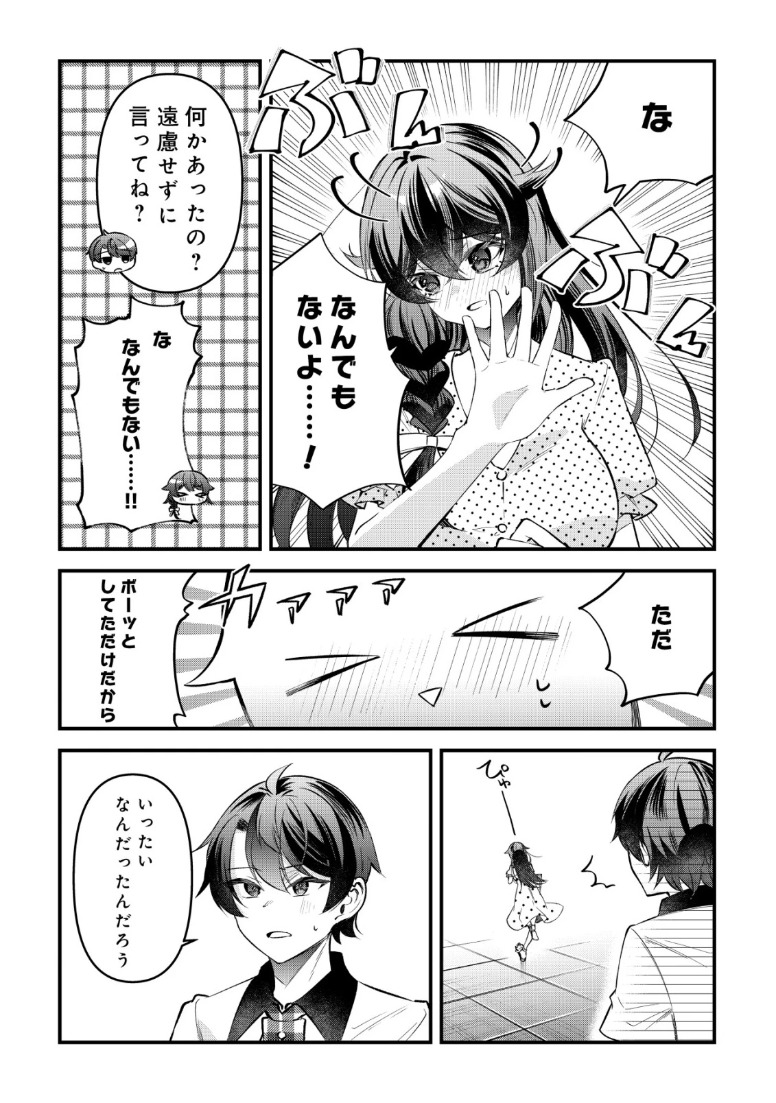 「幼馴染みがほしい」と呟いたらよく一緒に遊ぶ女友達の様子が変になったんだが 第19話 - 7