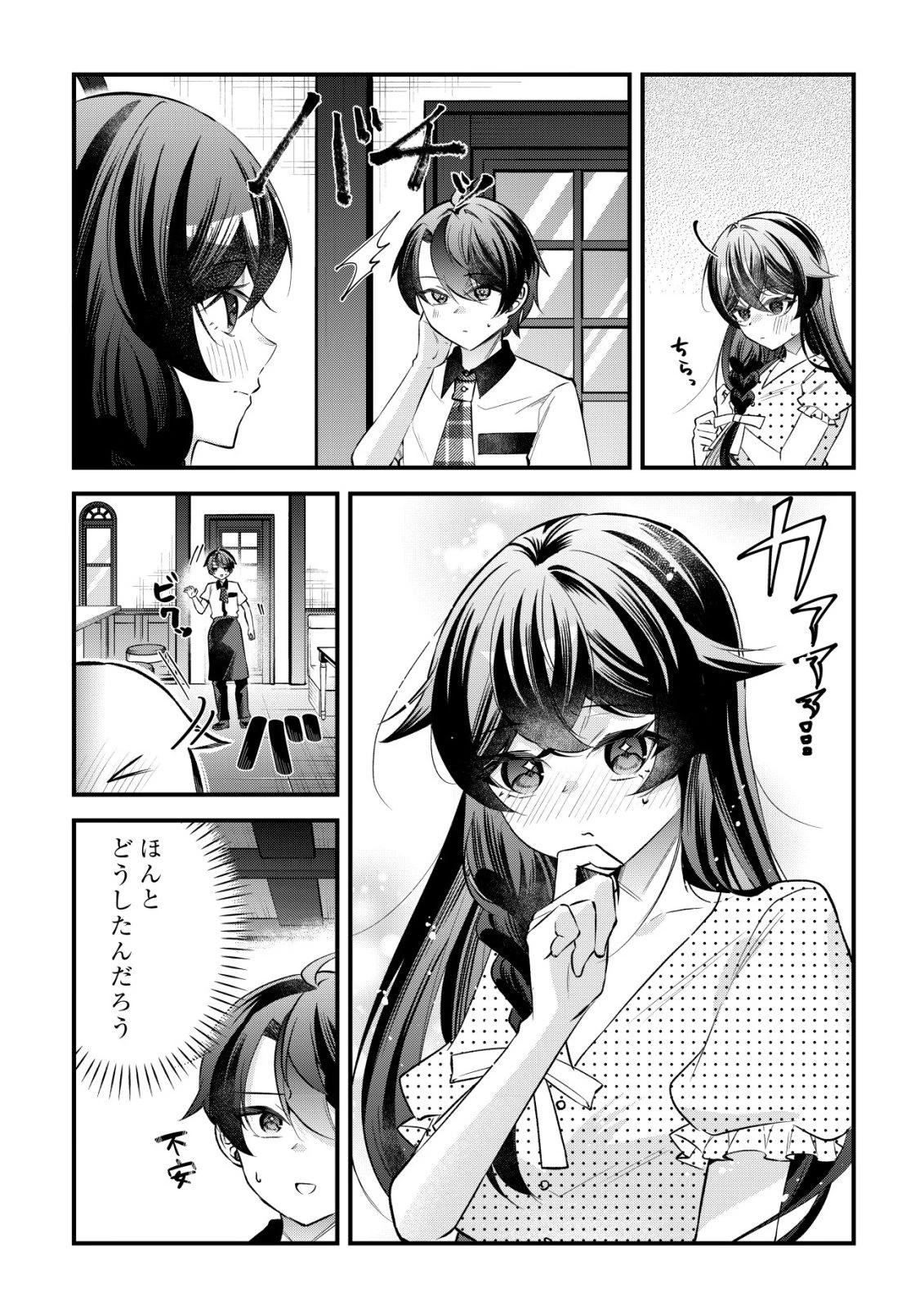 「幼馴染みがほしい」と呟いたらよく一緒に遊ぶ女友達の様子が変になったんだが 第19話 - 8