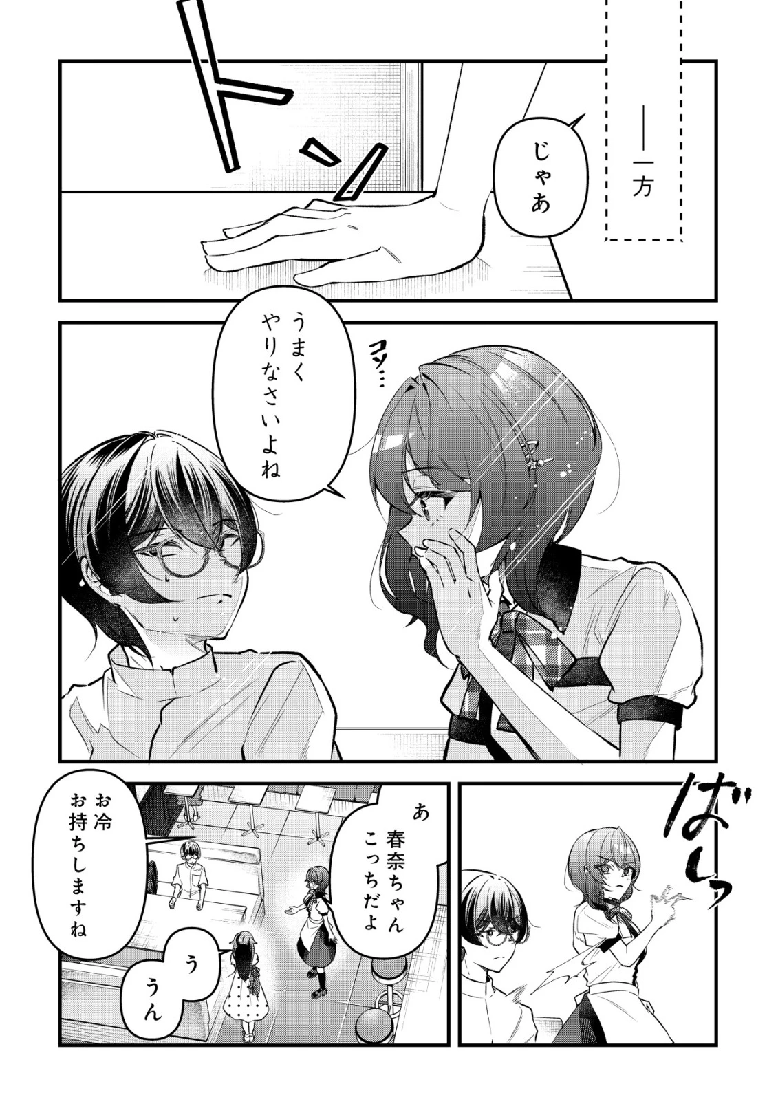 「幼馴染みがほしい」と呟いたらよく一緒に遊ぶ女友達の様子が変になったんだが 第19話 - 9