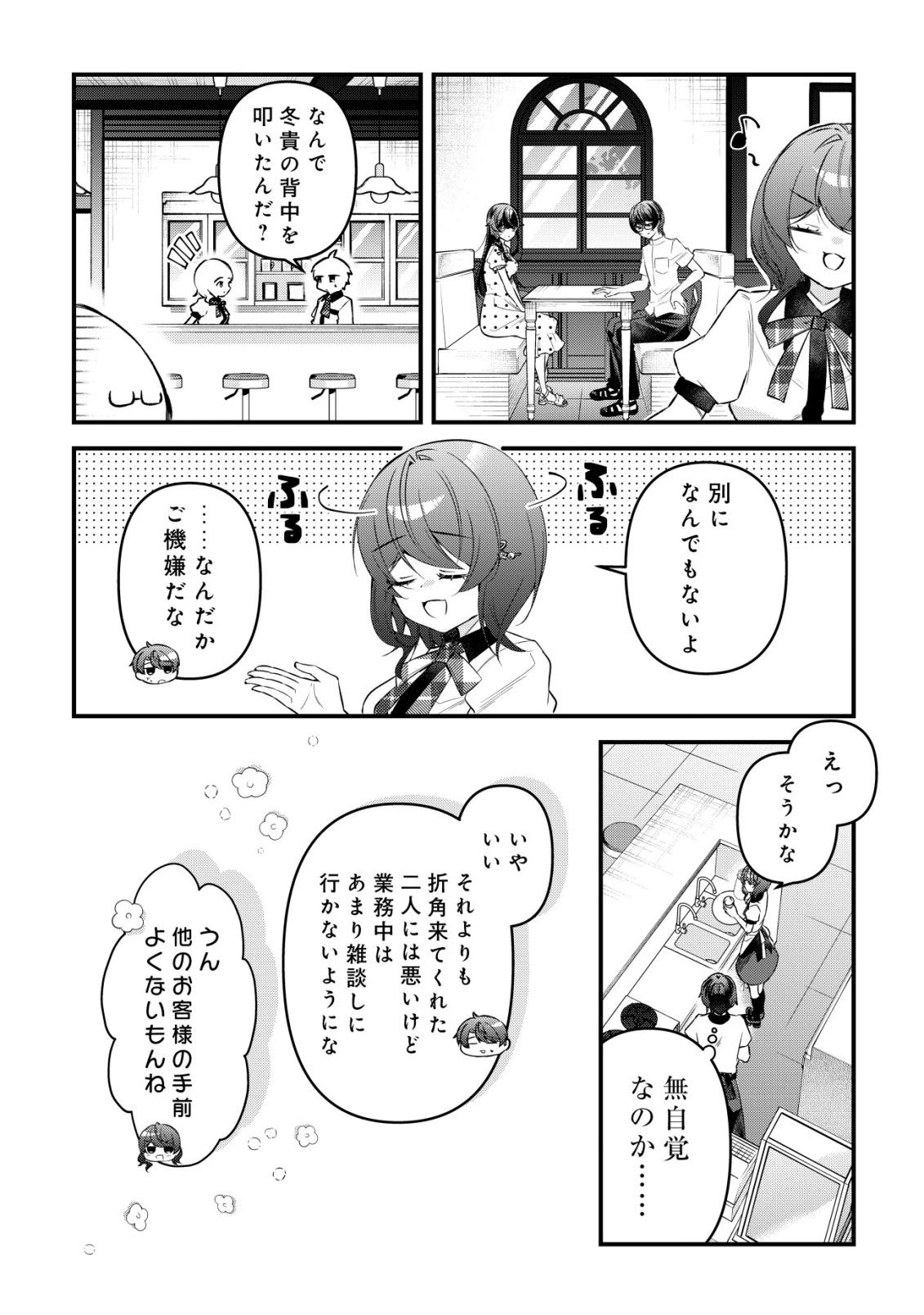 「幼馴染みがほしい」と呟いたらよく一緒に遊ぶ女友達の様子が変になったんだが 第19話 - 10