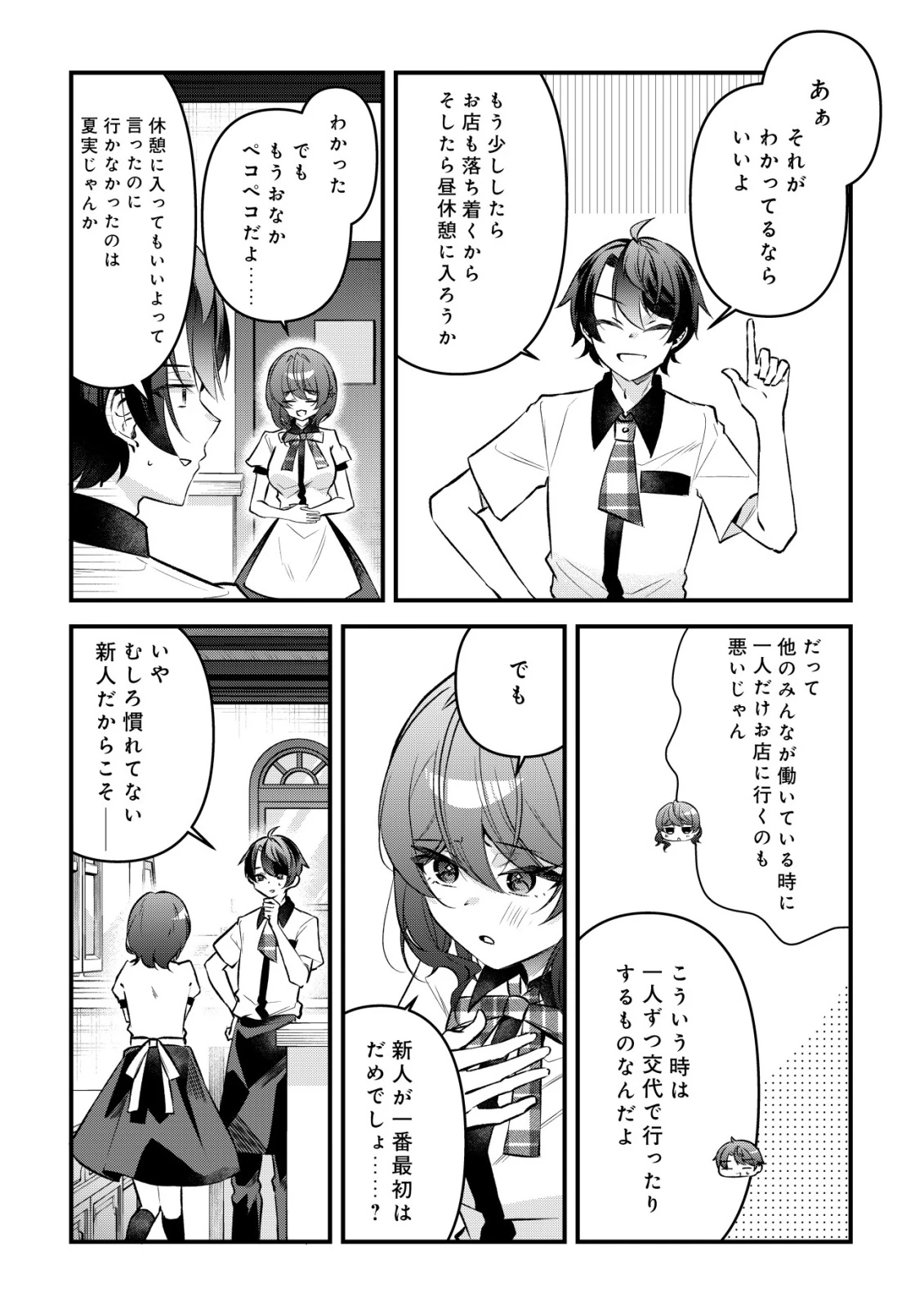 「幼馴染みがほしい」と呟いたらよく一緒に遊ぶ女友達の様子が変になったんだが 第19話 - 11