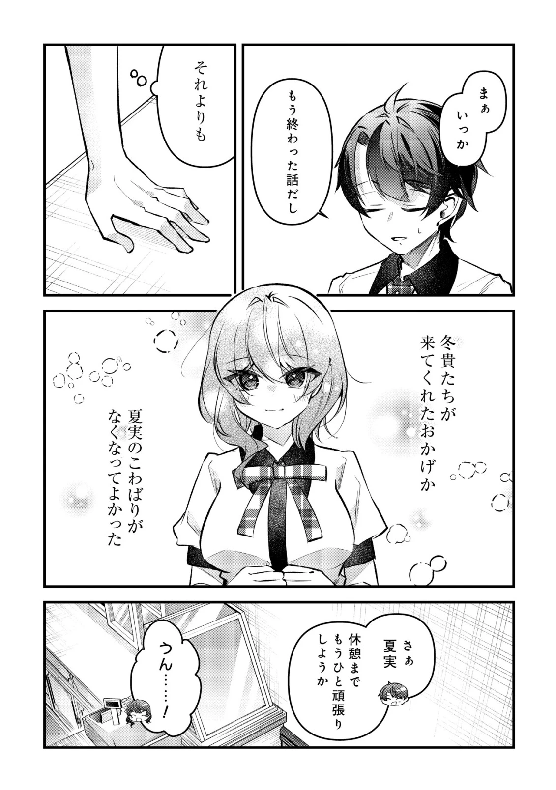 「幼馴染みがほしい」と呟いたらよく一緒に遊ぶ女友達の様子が変になったんだが 第19話 - 12