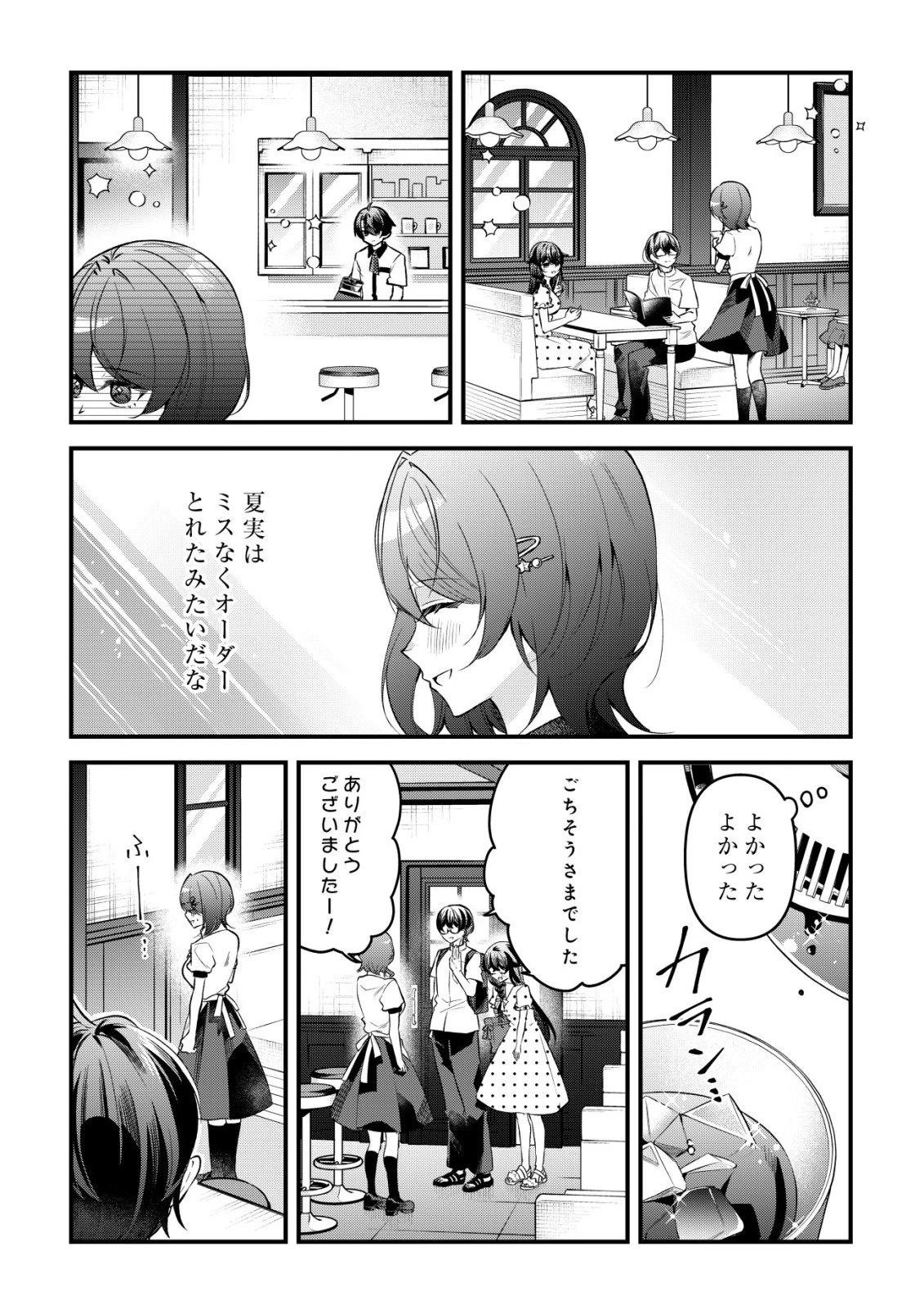 「幼馴染みがほしい」と呟いたらよく一緒に遊ぶ女友達の様子が変になったんだが 第19話 - 13
