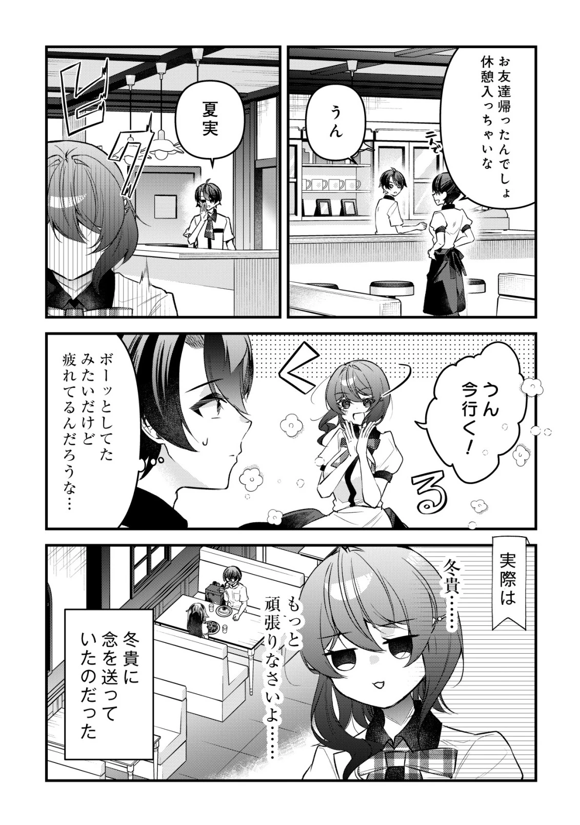 「幼馴染みがほしい」と呟いたらよく一緒に遊ぶ女友達の様子が変になったんだが 第19話 - 14