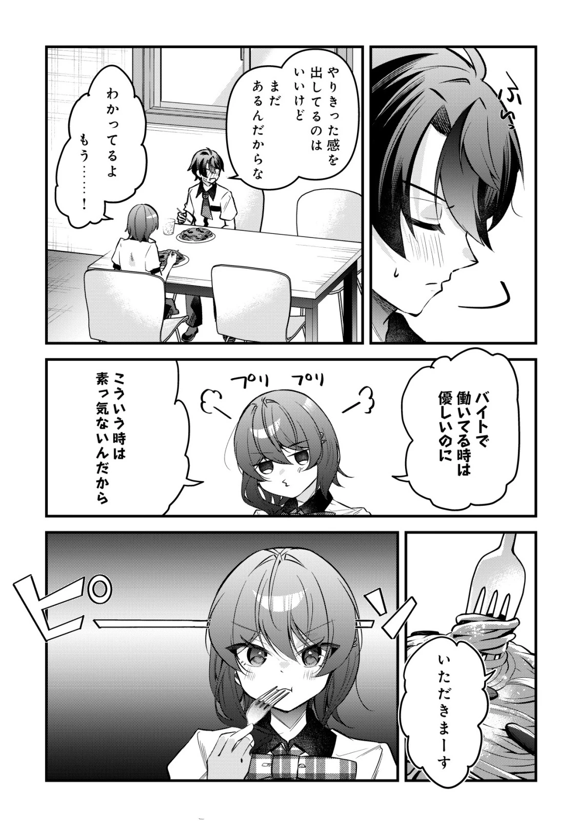 「幼馴染みがほしい」と呟いたらよく一緒に遊ぶ女友達の様子が変になったんだが 第19話 - 16