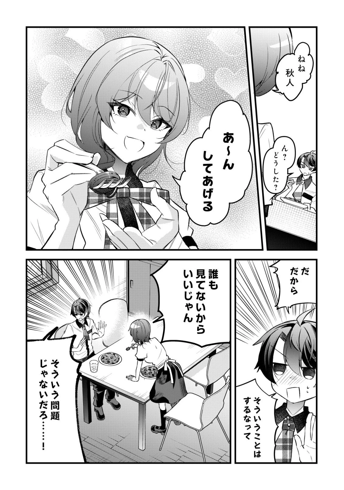 「幼馴染みがほしい」と呟いたらよく一緒に遊ぶ女友達の様子が変になったんだが 第19話 - 17