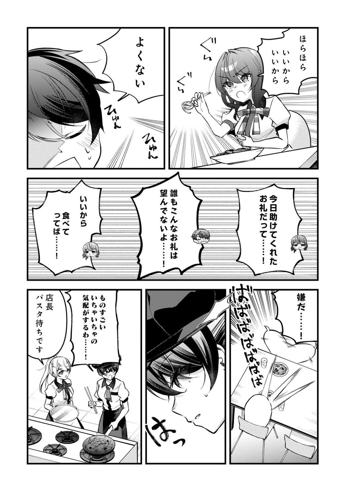 「幼馴染みがほしい」と呟いたらよく一緒に遊ぶ女友達の様子が変になったんだが 第19話 - 18