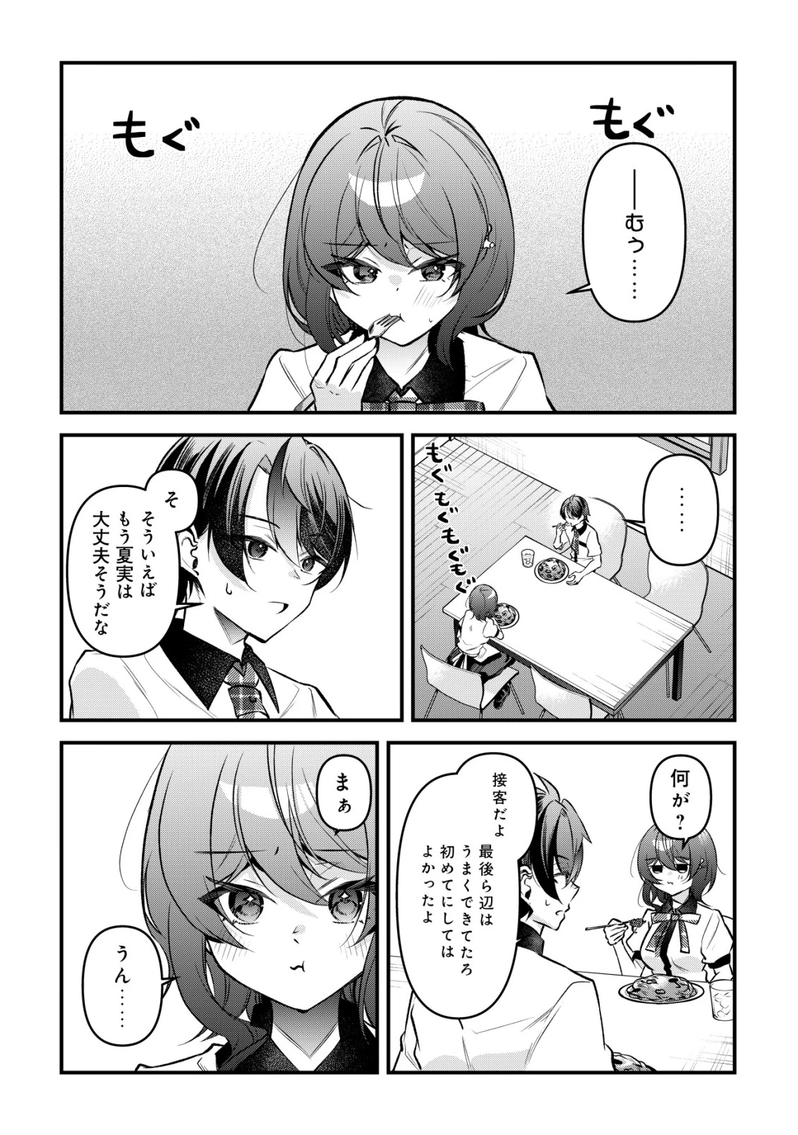 「幼馴染みがほしい」と呟いたらよく一緒に遊ぶ女友達の様子が変になったんだが 第19話 - 19