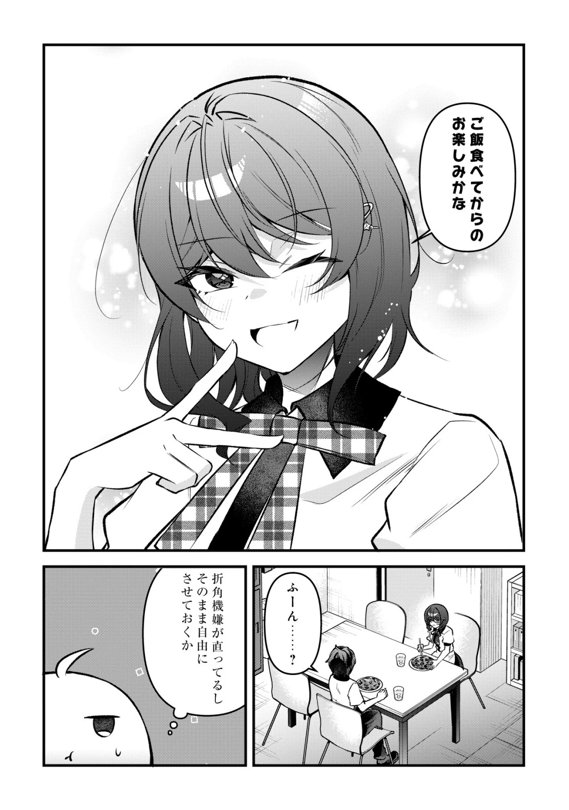 「幼馴染みがほしい」と呟いたらよく一緒に遊ぶ女友達の様子が変になったんだが 第19話 - 21