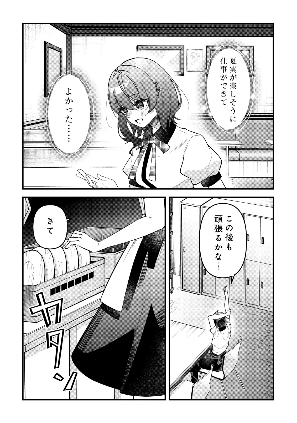 「幼馴染みがほしい」と呟いたらよく一緒に遊ぶ女友達の様子が変になったんだが 第19話 - 23