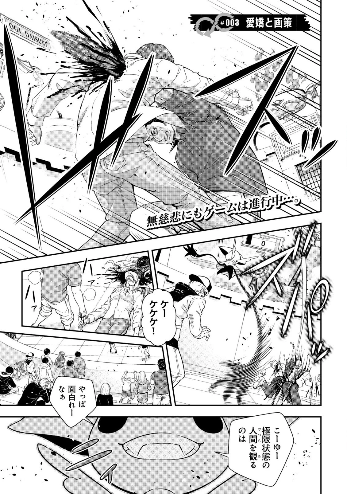 リセマラ∞デスゲーマー～異世界転生前に行われたデスゲームは、俺にとって神ゲーでした～ 第3話 - 1