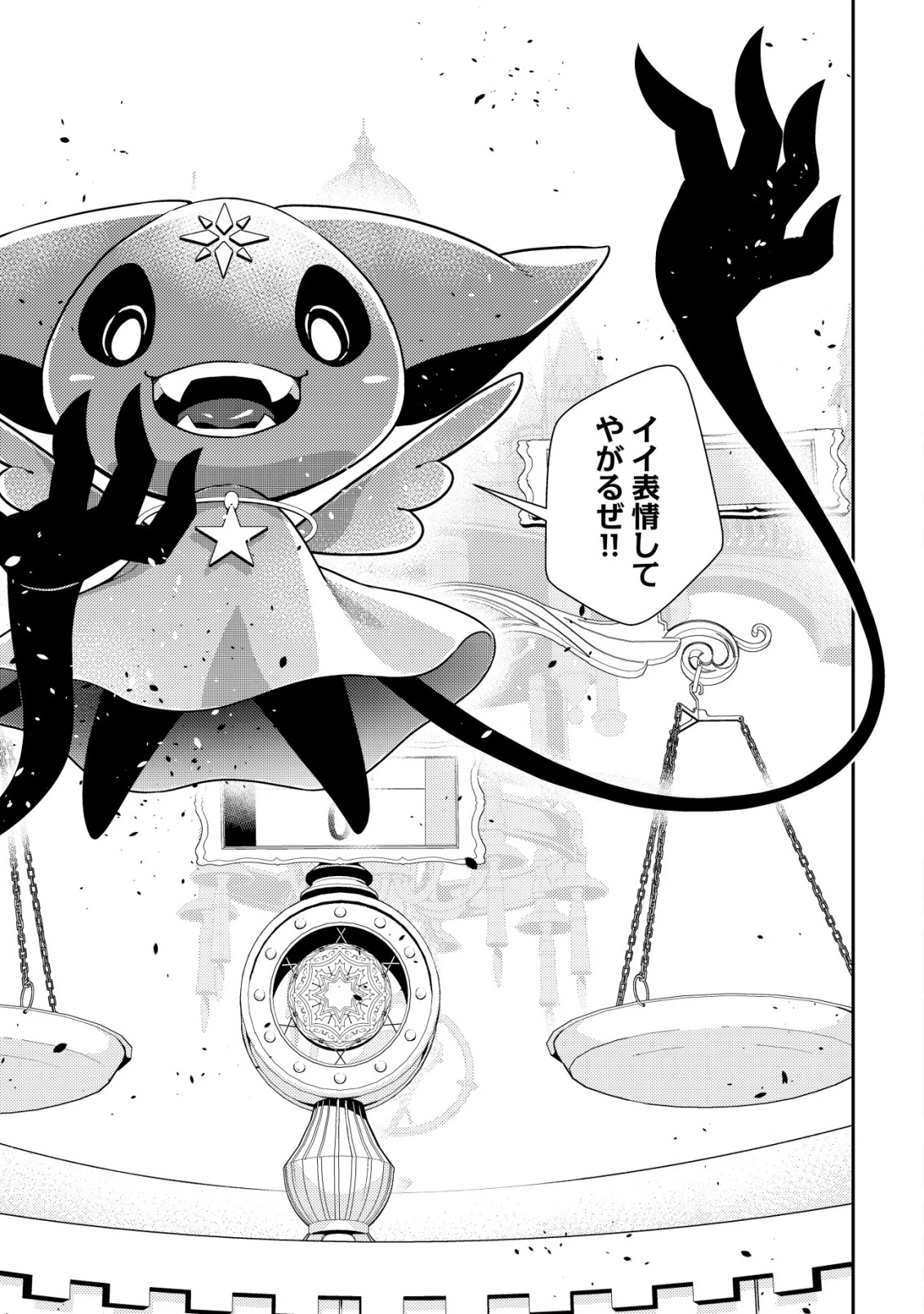 リセマラ∞デスゲーマー～異世界転生前に行われたデスゲームは、俺にとって神ゲーでした～ 第3話 - 3