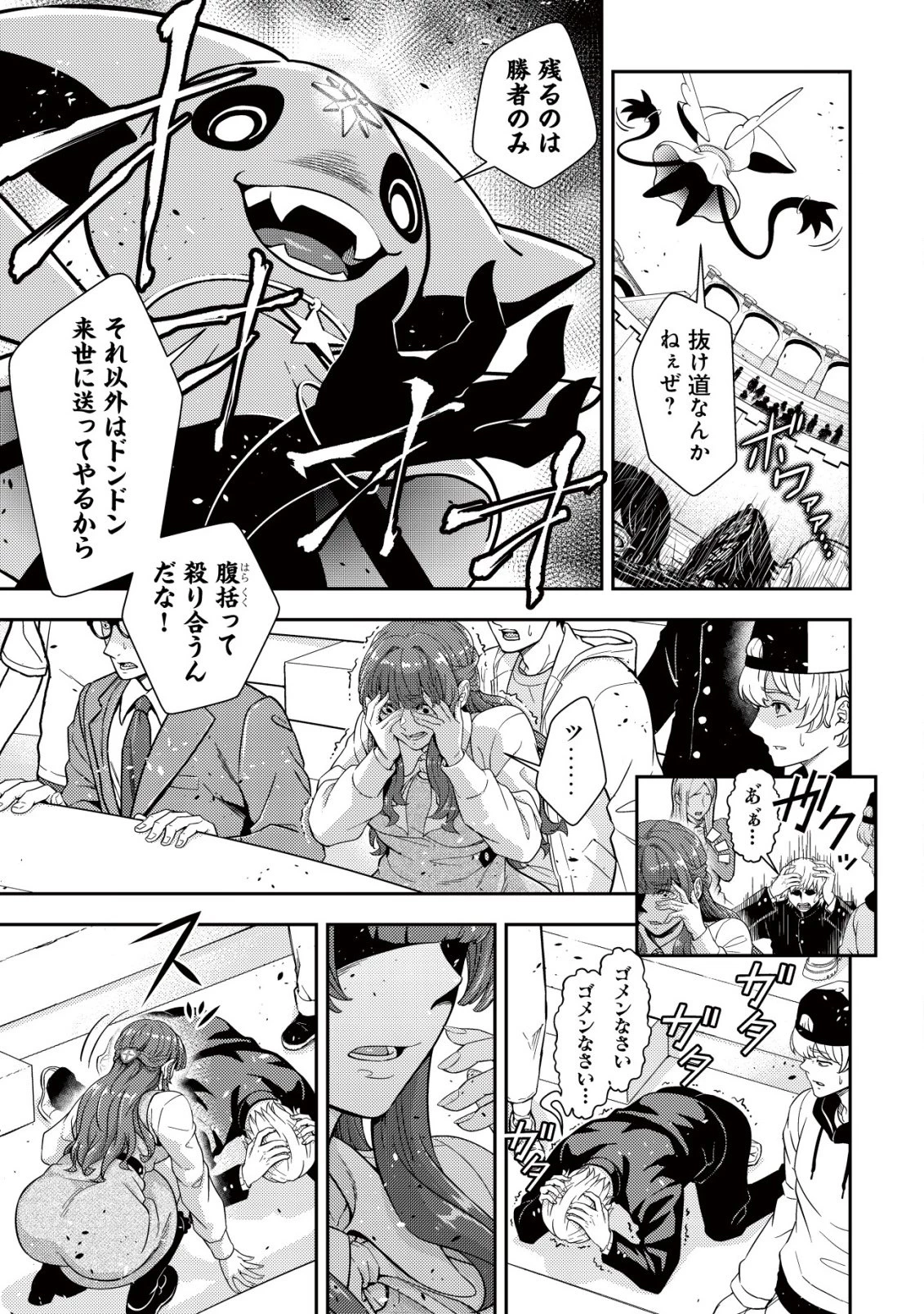 リセマラ∞デスゲーマー～異世界転生前に行われたデスゲームは、俺にとって神ゲーでした～ 第3話 - 7