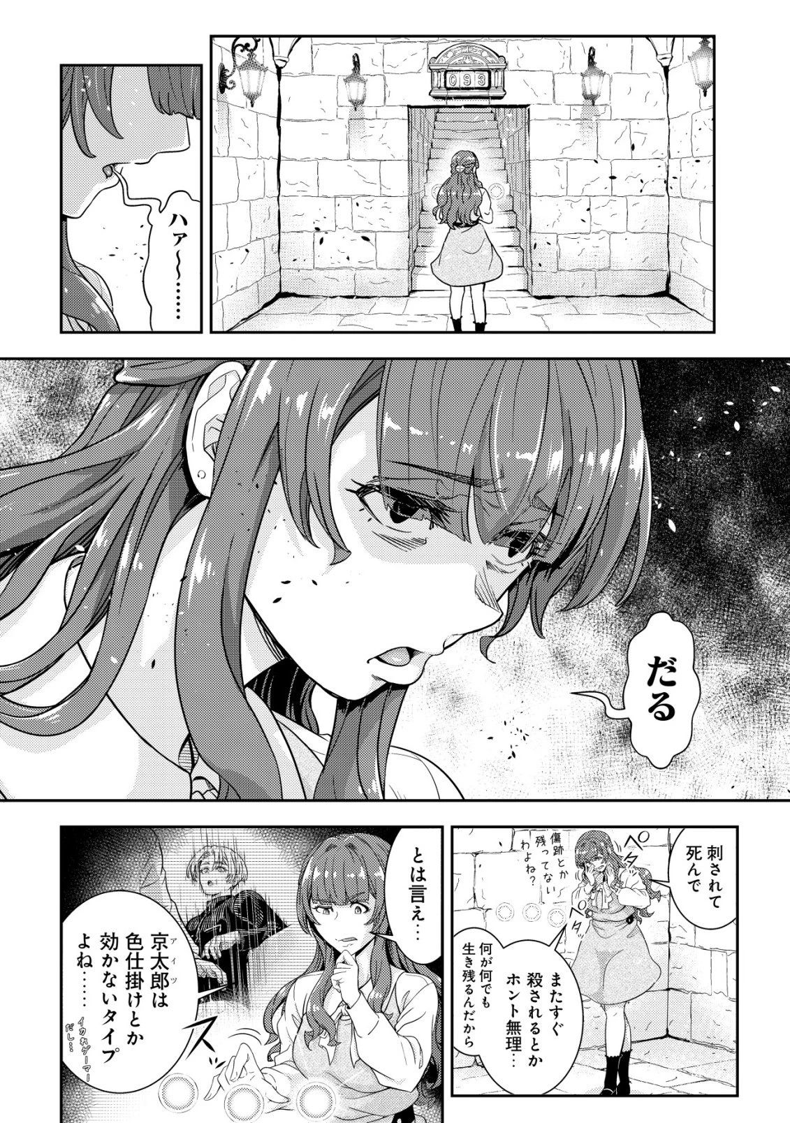 リセマラ∞デスゲーマー～異世界転生前に行われたデスゲームは、俺にとって神ゲーでした～ 第3話 - 12
