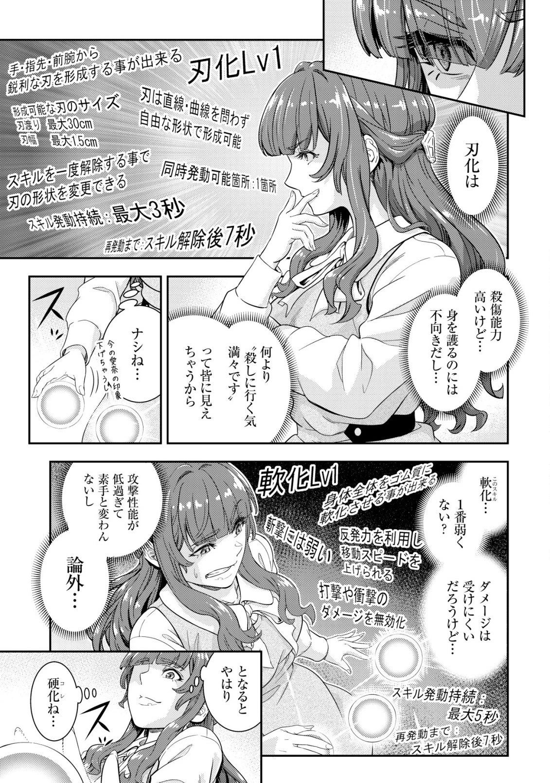 リセマラ∞デスゲーマー～異世界転生前に行われたデスゲームは、俺にとって神ゲーでした～ 第3話 - 13