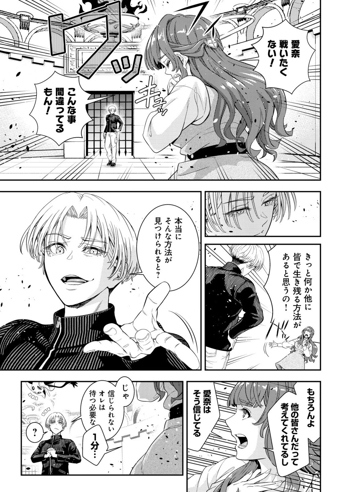 リセマラ∞デスゲーマー～異世界転生前に行われたデスゲームは、俺にとって神ゲーでした～ 第3話 - 15