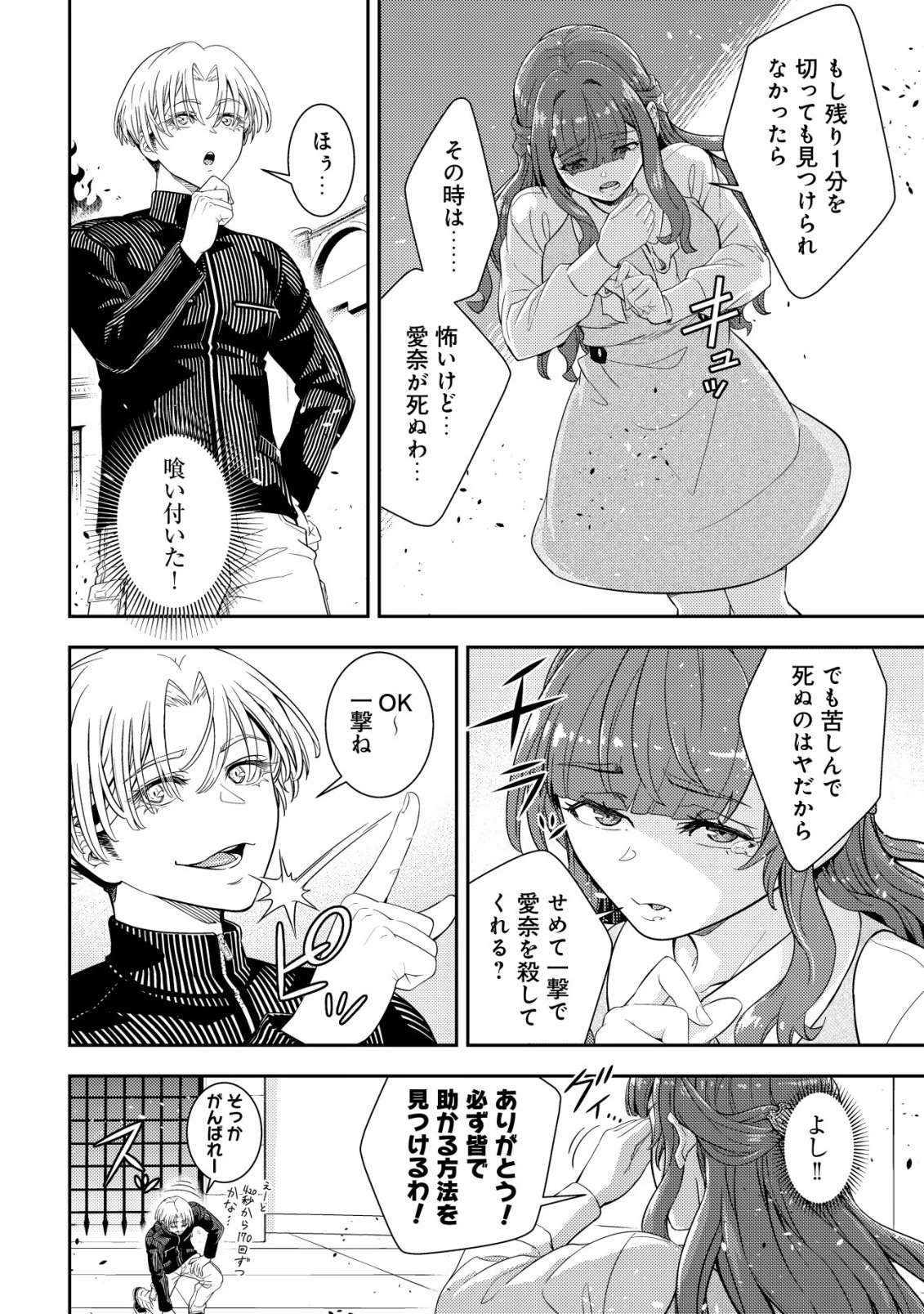 リセマラ∞デスゲーマー～異世界転生前に行われたデスゲームは、俺にとって神ゲーでした～ 第3話 - 16