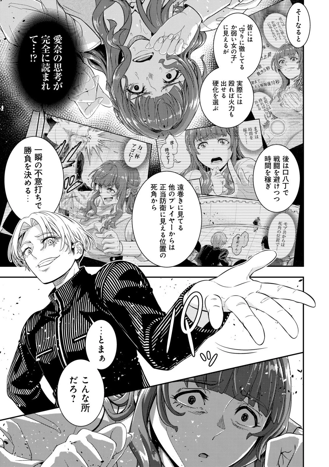 リセマラ∞デスゲーマー～異世界転生前に行われたデスゲームは、俺にとって神ゲーでした～ 第3話 - 25