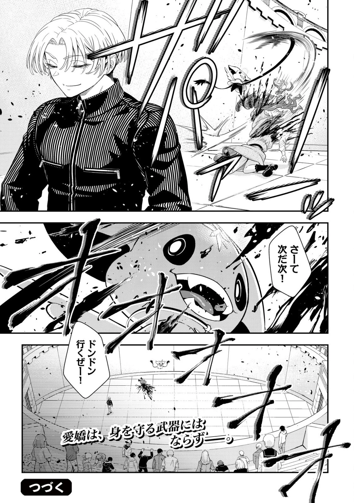 リセマラ∞デスゲーマー～異世界転生前に行われたデスゲームは、俺にとって神ゲーでした～ 第3話 - 29