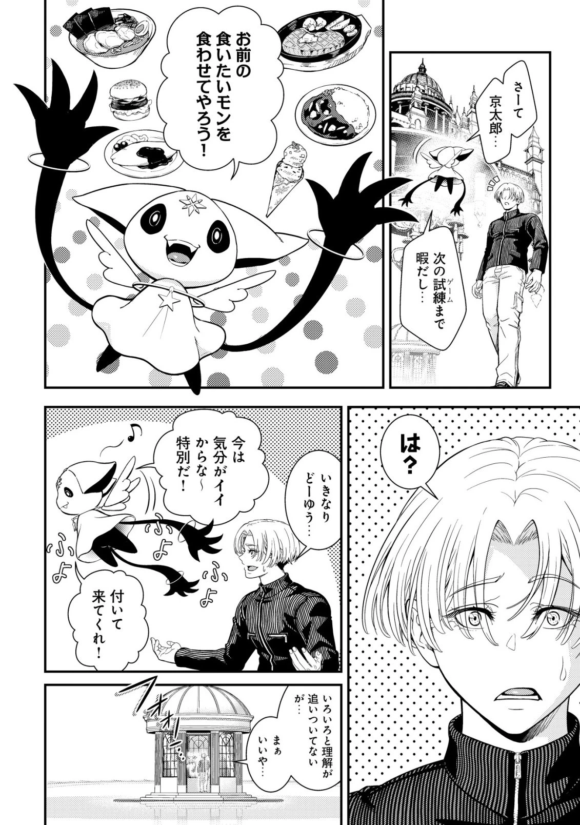 リセマラ∞デスゲーマー～異世界転生前に行われたデスゲームは、俺にとって神ゲーでした～ 第2話 - 5