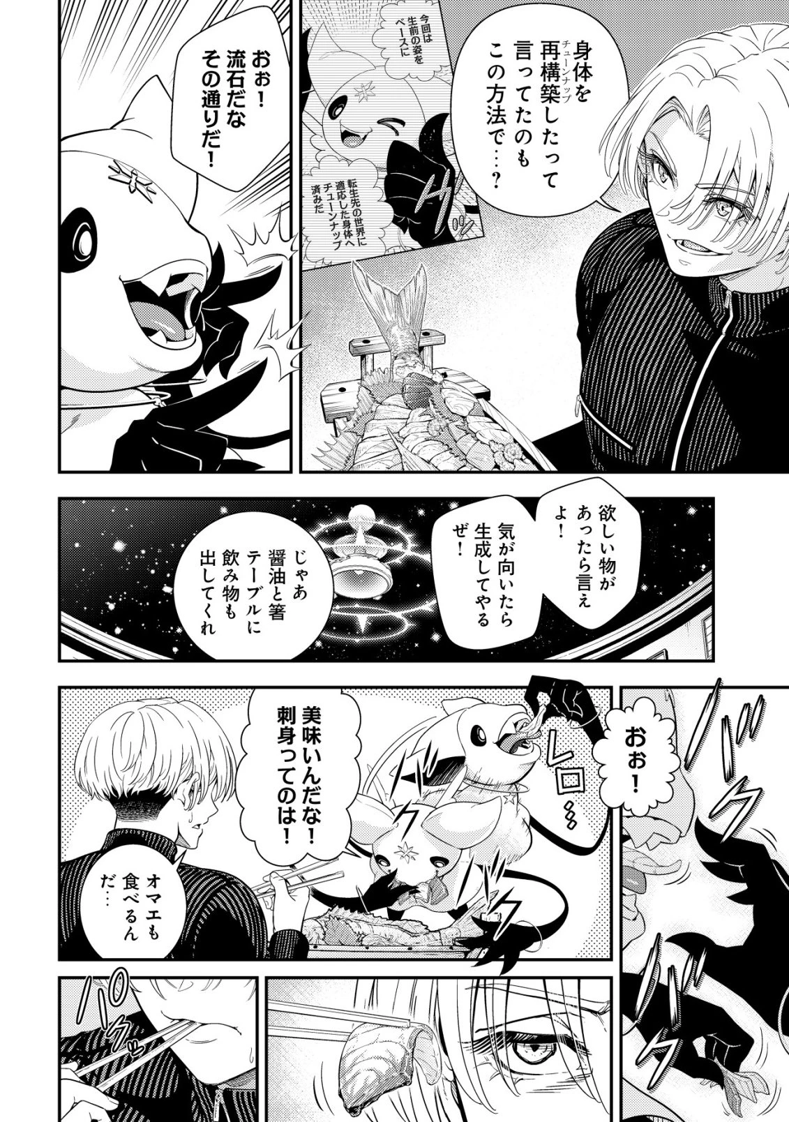 リセマラ∞デスゲーマー～異世界転生前に行われたデスゲームは、俺にとって神ゲーでした～ 第2話 - 7