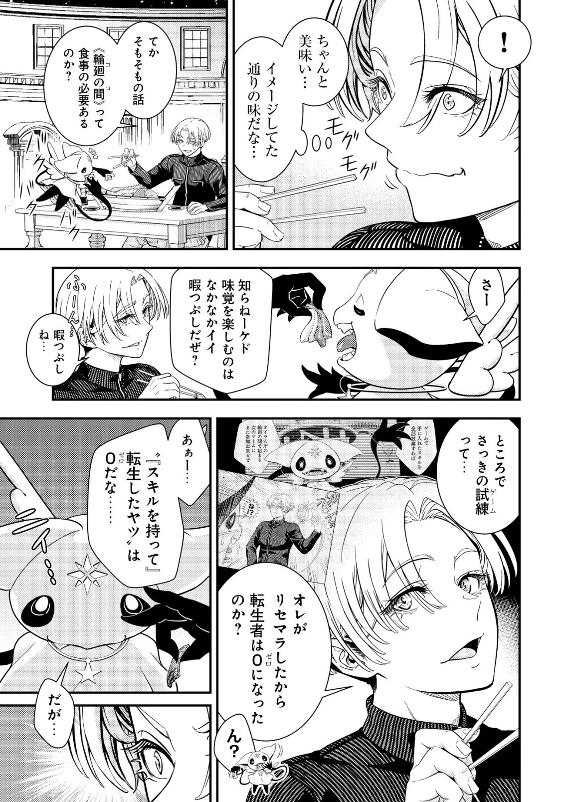 リセマラ∞デスゲーマー～異世界転生前に行われたデスゲームは、俺にとって神ゲーでした～ 第2話 - 8