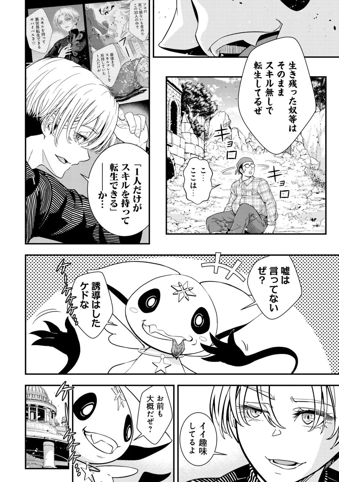 リセマラ∞デスゲーマー～異世界転生前に行われたデスゲームは、俺にとって神ゲーでした～ 第2話 - 9
