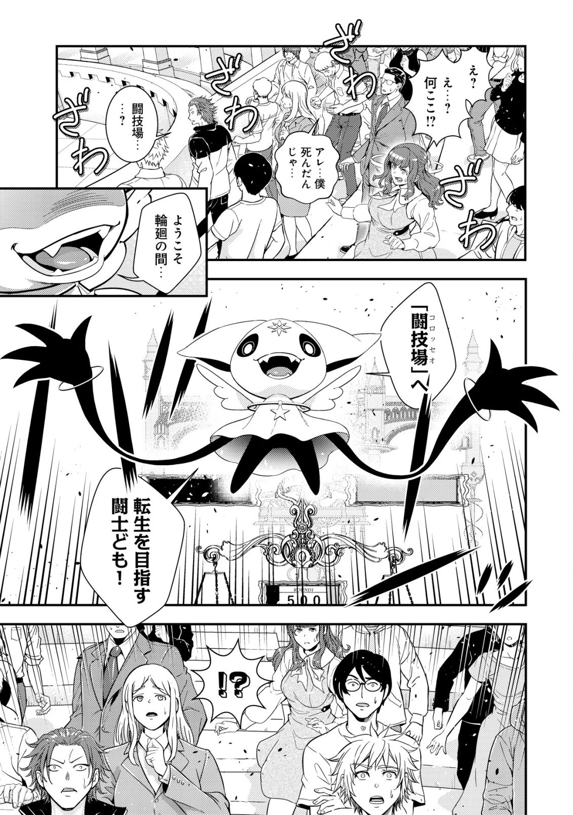 リセマラ∞デスゲーマー～異世界転生前に行われたデスゲームは、俺にとって神ゲーでした～ 第2話 - 12