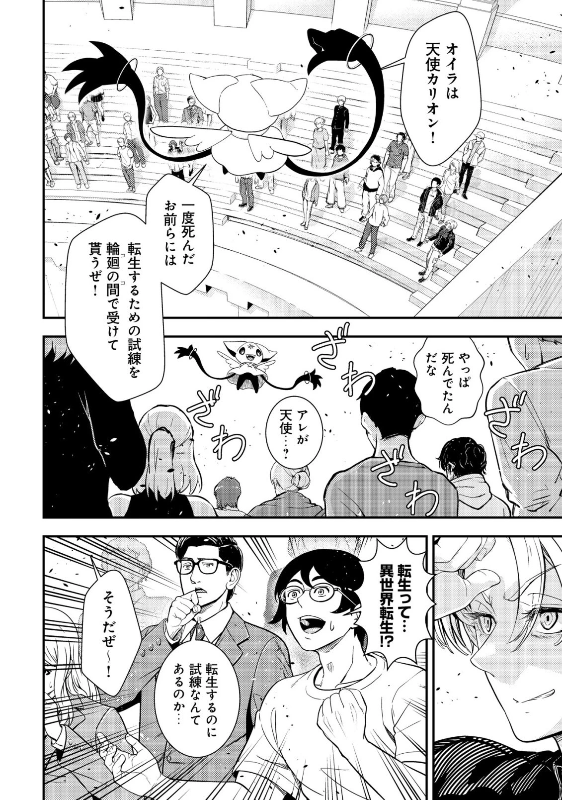 リセマラ∞デスゲーマー～異世界転生前に行われたデスゲームは、俺にとって神ゲーでした～ 第2話 - 13