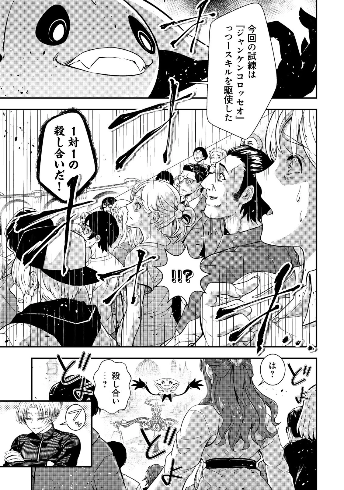 リセマラ∞デスゲーマー～異世界転生前に行われたデスゲームは、俺にとって神ゲーでした～ 第2話 - 14