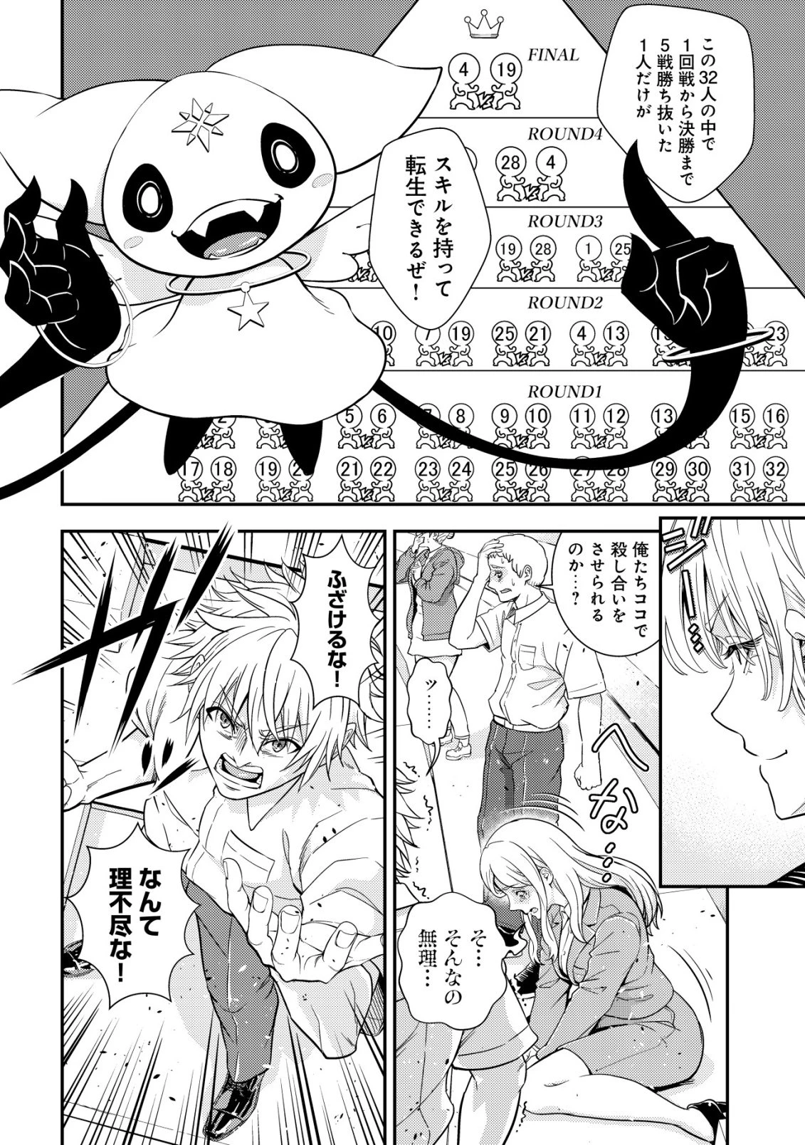 リセマラ∞デスゲーマー～異世界転生前に行われたデスゲームは、俺にとって神ゲーでした～ 第2話 - 15
