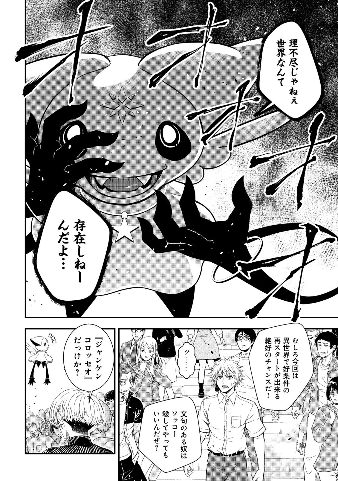 リセマラ∞デスゲーマー～異世界転生前に行われたデスゲームは、俺にとって神ゲーでした～ 第2話 - 17