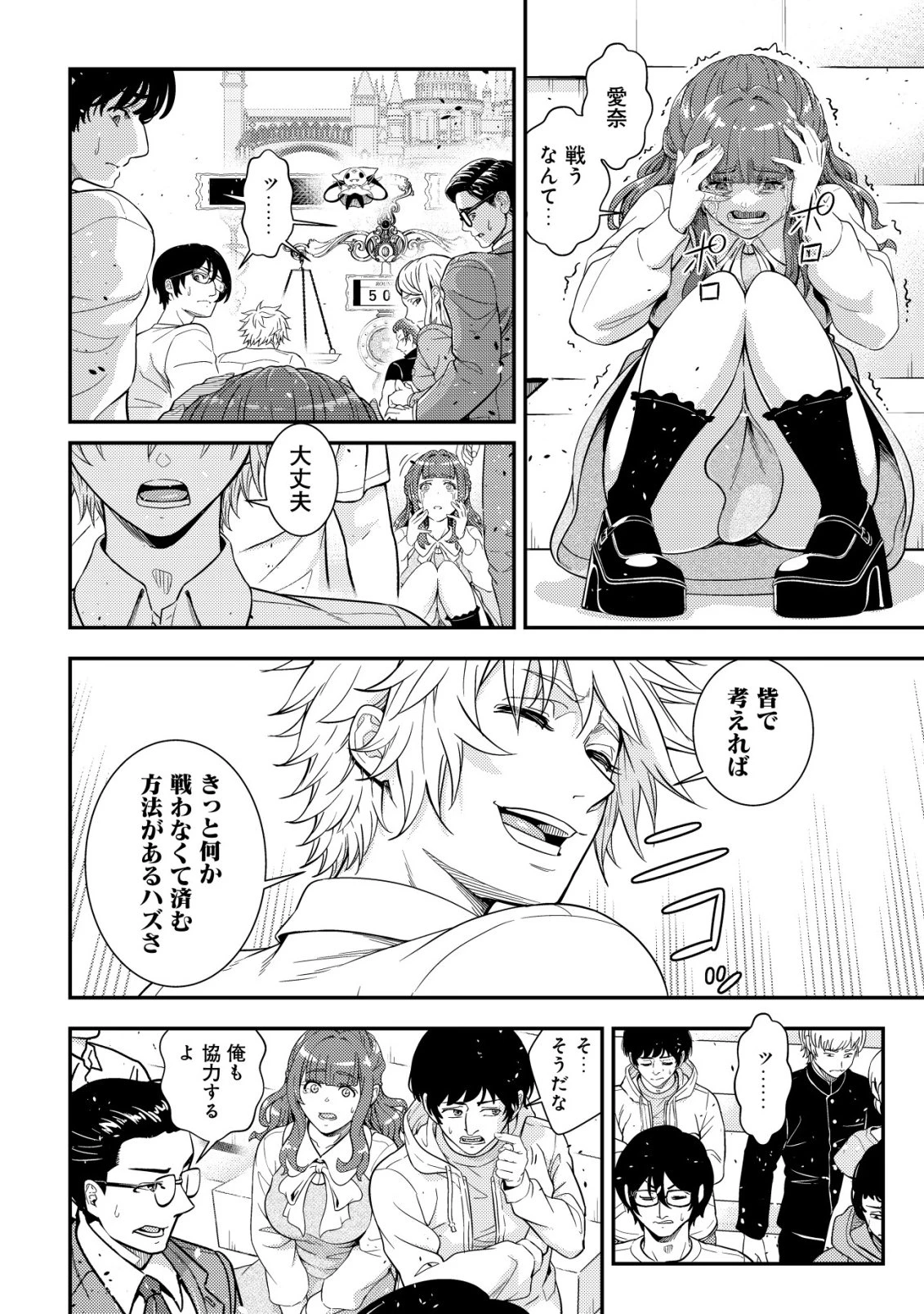 リセマラ∞デスゲーマー～異世界転生前に行われたデスゲームは、俺にとって神ゲーでした～ 第2話 - 21