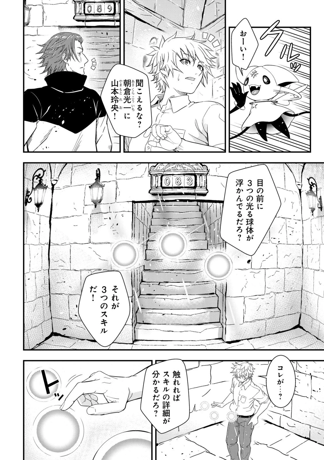 リセマラ∞デスゲーマー～異世界転生前に行われたデスゲームは、俺にとって神ゲーでした～ 第2話 - 23