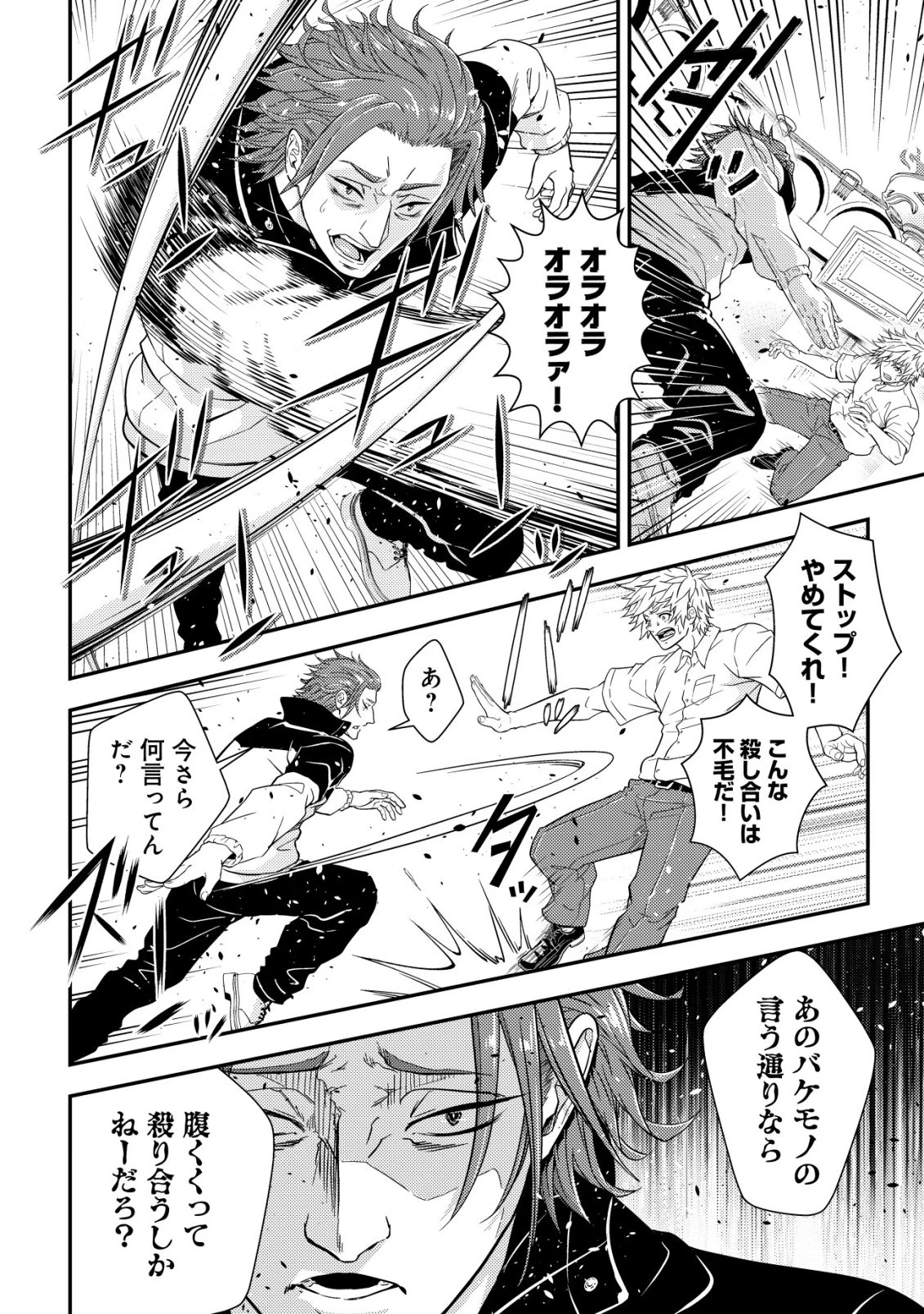 リセマラ∞デスゲーマー～異世界転生前に行われたデスゲームは、俺にとって神ゲーでした～ 第2話 - 27