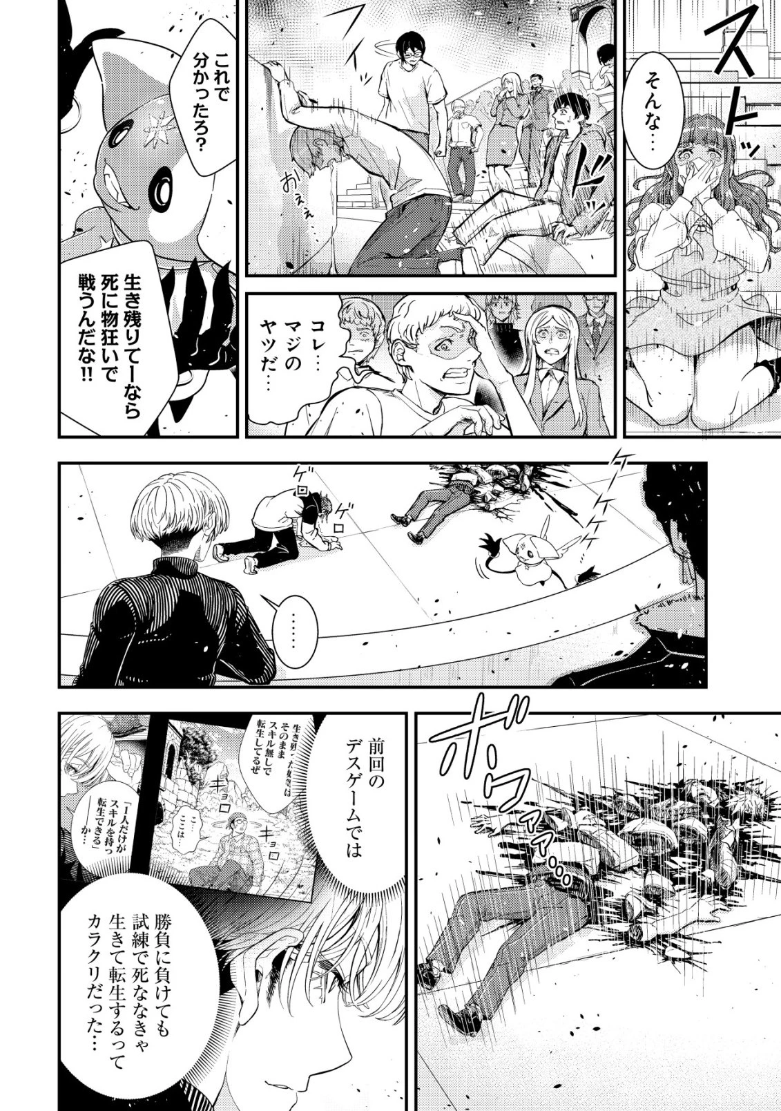 リセマラ∞デスゲーマー～異世界転生前に行われたデスゲームは、俺にとって神ゲーでした～ 第2話 - 35