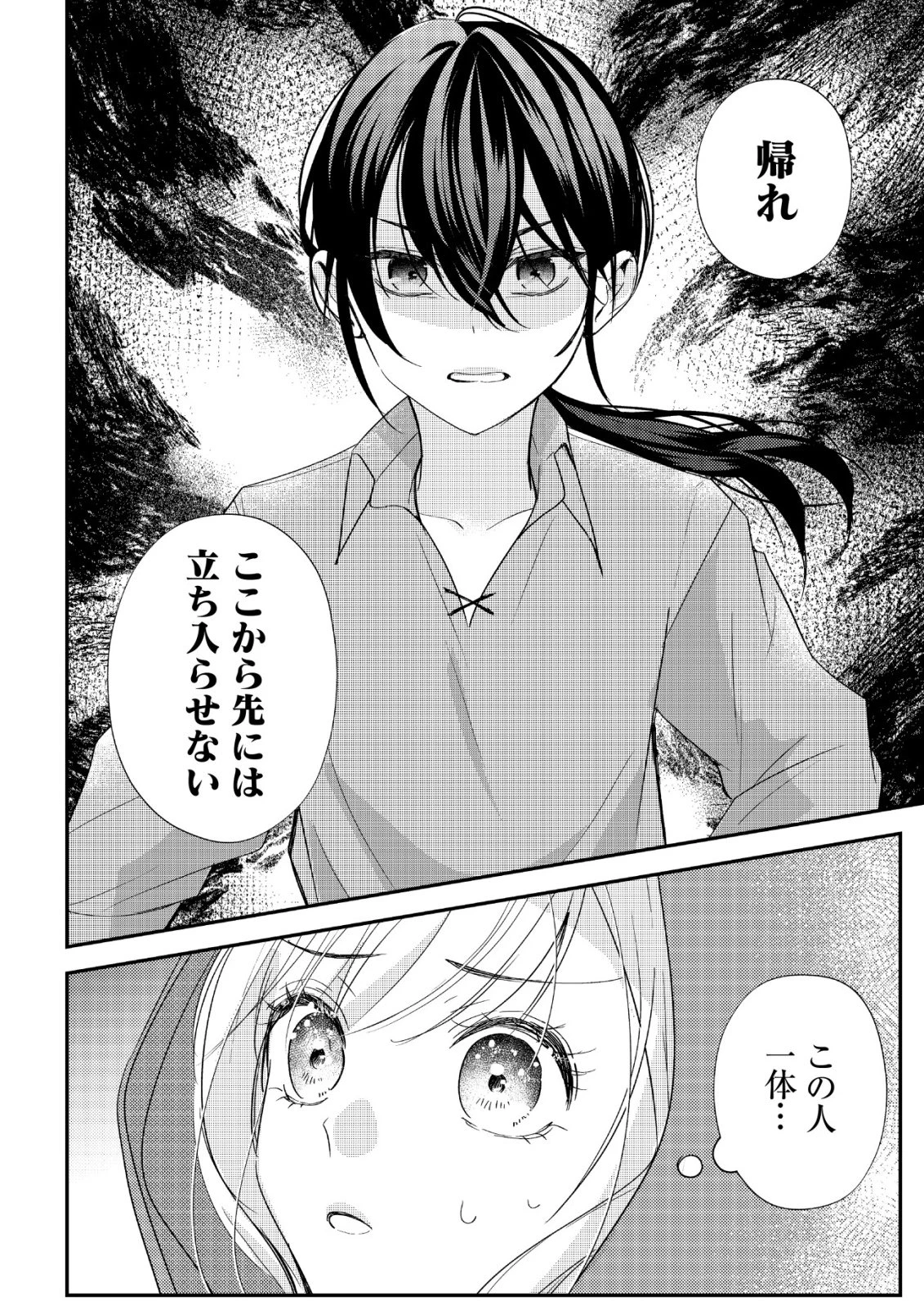 伝説の悪役令嬢らしいので本編には出ないことにしました～執着も溺愛も婚約破棄も全部お断りします!～ 第2話 - 5