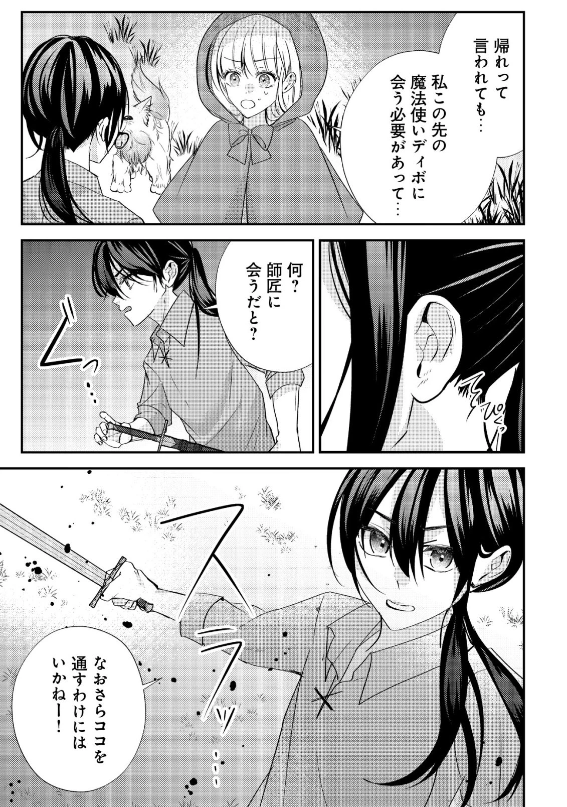 伝説の悪役令嬢らしいので本編には出ないことにしました～執着も溺愛も婚約破棄も全部お断りします!～ 第2話 - 6