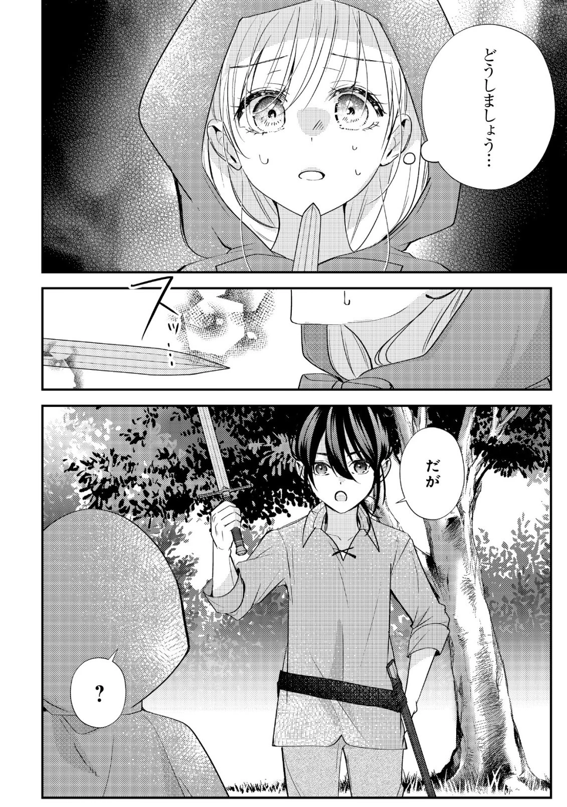 伝説の悪役令嬢らしいので本編には出ないことにしました～執着も溺愛も婚約破棄も全部お断りします!～ 第2話 - 7