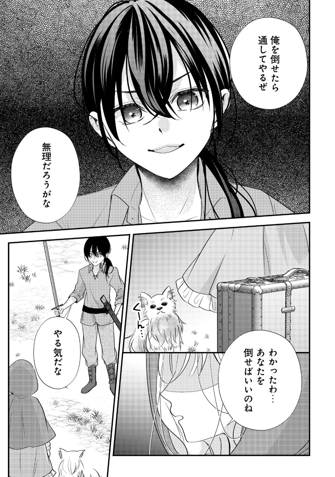 伝説の悪役令嬢らしいので本編には出ないことにしました～執着も溺愛も婚約破棄も全部お断りします!～ 第2話 - 8