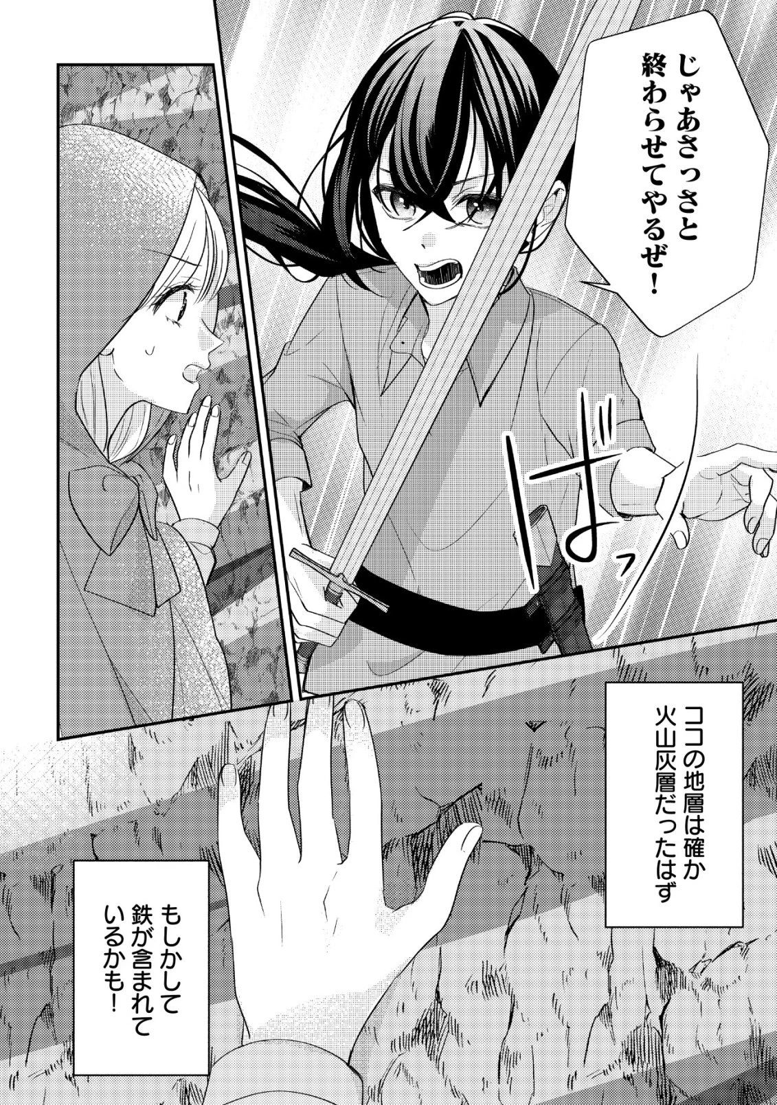 伝説の悪役令嬢らしいので本編には出ないことにしました～執着も溺愛も婚約破棄も全部お断りします!～ 第2話 - 9