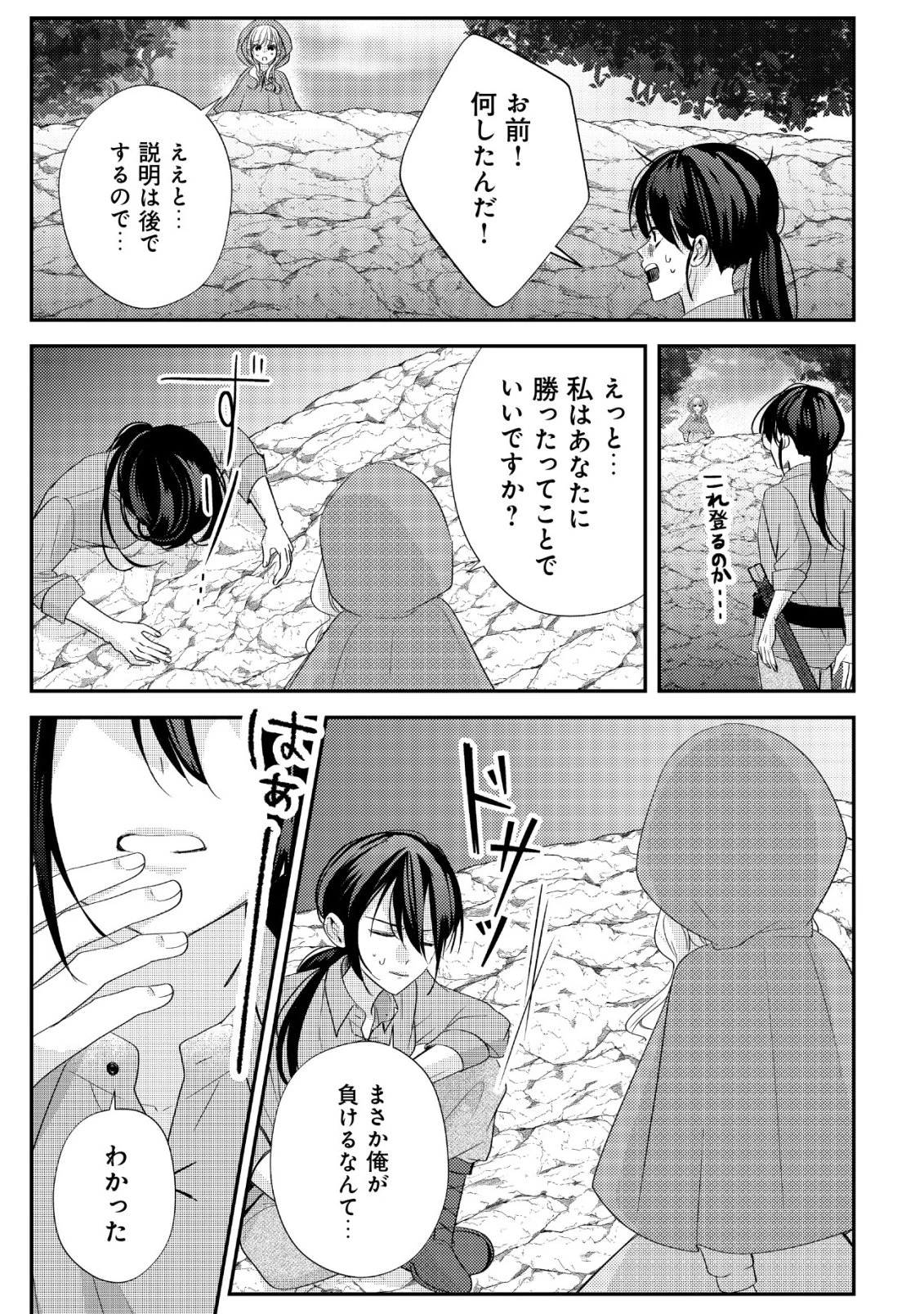 伝説の悪役令嬢らしいので本編には出ないことにしました～執着も溺愛も婚約破棄も全部お断りします!～ 第2話 - 14