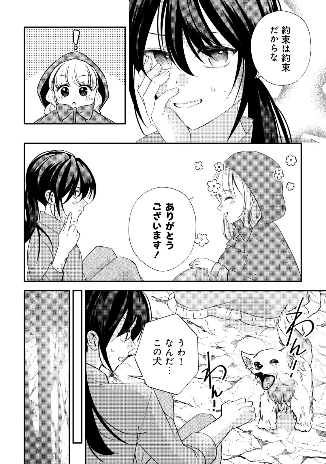 伝説の悪役令嬢らしいので本編には出ないことにしました～執着も溺愛も婚約破棄も全部お断りします!～ 第2話 - 15